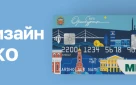 Утвержден дизайн универсальной карты жителя Оренбургской области